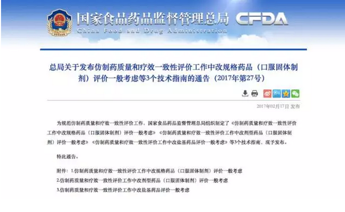 改規格、改劑型、改鹽基，CFDA 出新規定了