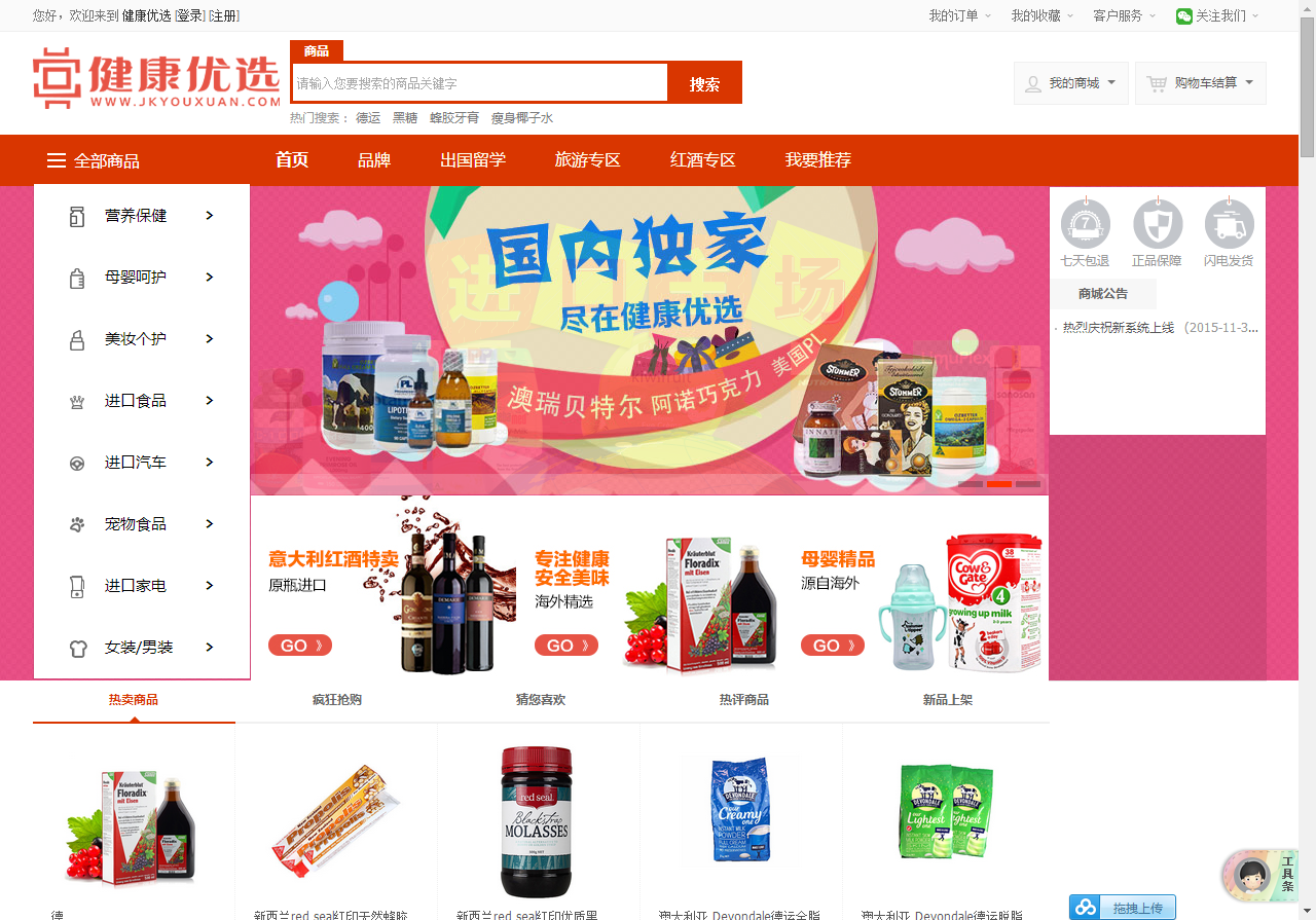 從保健品切入的跨境電商 “健康優選”，有20000+線下門店